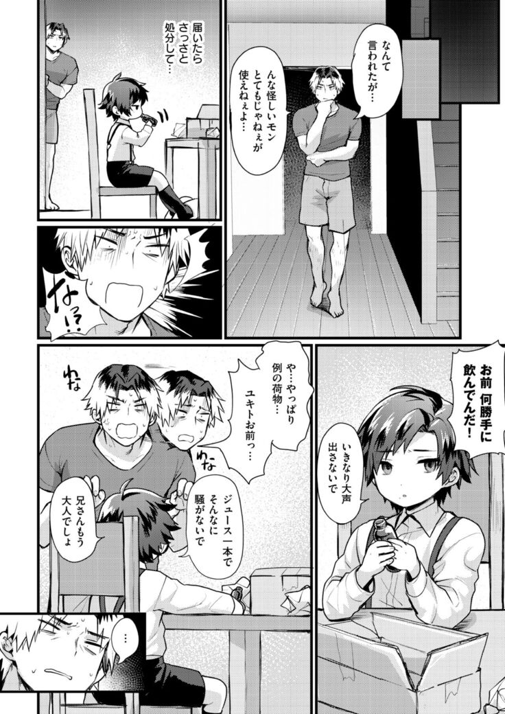 お兄ちゃんには逆らえない