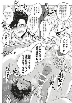 催眠ゼミ高校講座~黒尾鉄朗編~ - Page 18