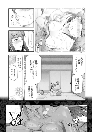 かみくじむら～ぬめりロワイヤル～ if篇 - Page 23