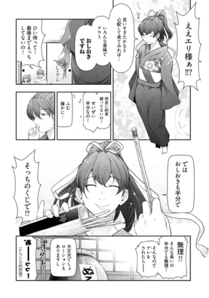 かみくじむら～ぬめりロワイヤル～ if篇 - Page 30