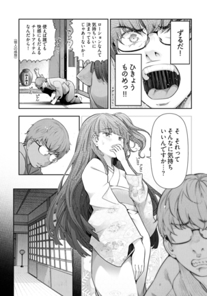 かみくじむら～ぬめりロワイヤル～ if篇 - Page 19