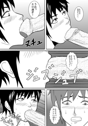 Baka Musuko o Yuuwaku shite mita. Page #8