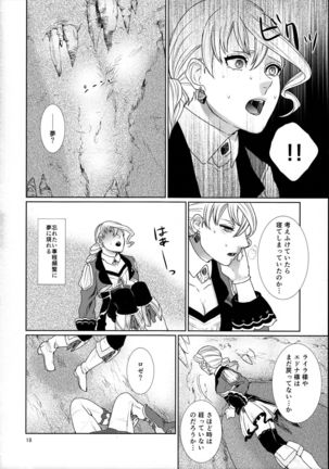 Sennyuu Chishiki to Setsuju Page #18