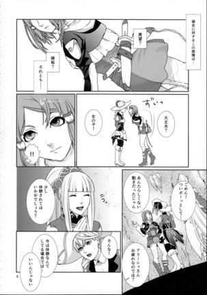 Sennyuu Chishiki to Setsuju Page #8