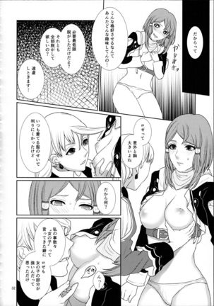 Sennyuu Chishiki to Setsuju Page #32