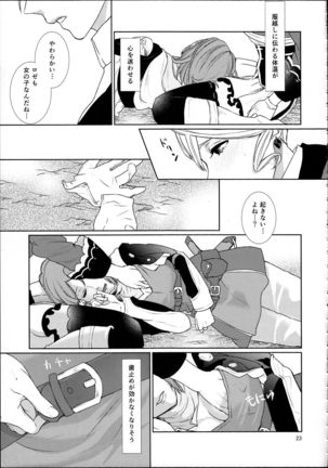 Sennyuu Chishiki to Setsuju Page #23
