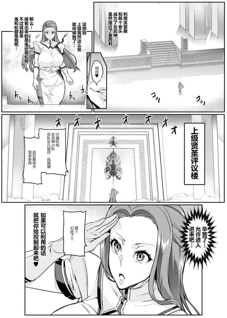 Touma Senki Cecilia Ch. 20