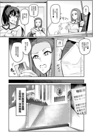 Touma Senki Cecilia Ch. 20 Page #7