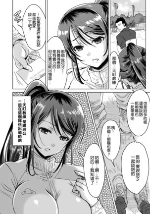 Athlete Haha Nagamine Aoba Musuko o Regular ni Suru Tame nara Pro no Pride o Sutete Donna Koto demo Shimasu - Page 17