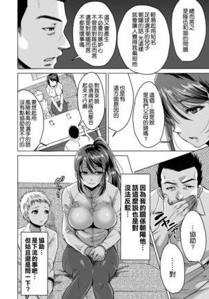 Athlete Haha Nagamine Aoba Musuko o Regular ni Suru Tame nara Pro no Pride o Sutete Donna Koto demo Shimasu - Page 19