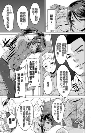 Athlete Haha Nagamine Aoba Musuko o Regular ni Suru Tame nara Pro no Pride o Sutete Donna Koto demo Shimasu - Page 20