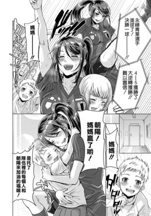 Athlete Haha Nagamine Aoba Musuko o Regular ni Suru Tame nara Pro no Pride o Sutete Donna Koto demo Shimasu - Page 13