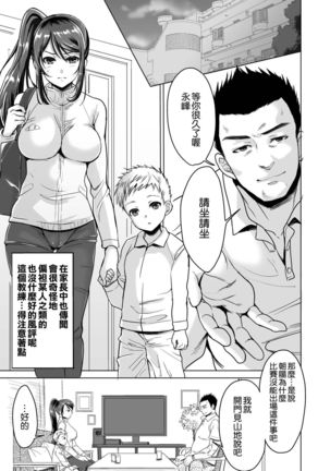 Athlete Haha Nagamine Aoba Musuko o Regular ni Suru Tame nara Pro no Pride o Sutete Donna Koto demo Shimasu - Page 18