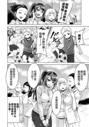 Athlete Haha Nagamine Aoba Musuko o Regular ni Suru Tame nara Pro no Pride o Sutete Donna Koto demo Shimasu - Page 15