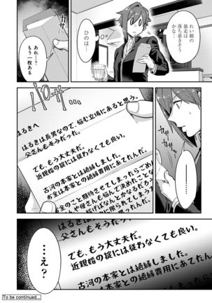 Kozukuri Material - Material to Have Child! Page #171
