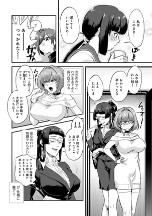 Kozukuri Material - Material to Have Child! Page #7