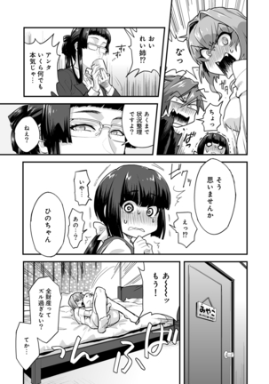 Kozukuri Material - Material to Have Child! Page #10