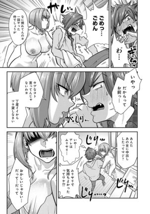 Kozukuri Material - Material to Have Child! Page #80