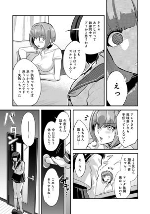 Kozukuri Material - Material to Have Child! Page #50