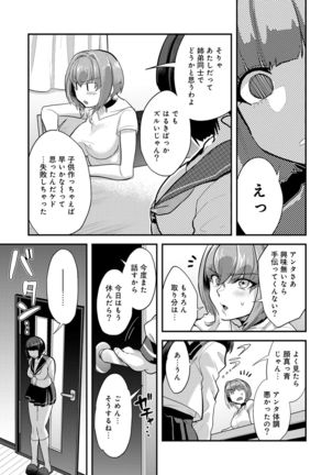 Kozukuri Material - Material to Have Child! - Page 50