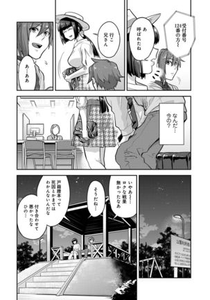 Kozukuri Material - Material to Have Child! Page #55