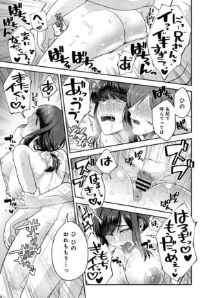 Kozukuri Material - Material to Have Child! Page #192