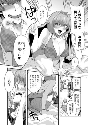 Kozukuri Material - Material to Have Child! Page #12