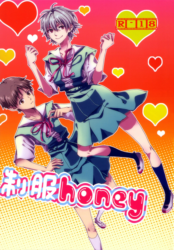 (C78) [Soukyuu no datenshi (Yumi Mao)] Seifuku Honey (Neon Genesis Evangelion) [English] ==Strange Companions==