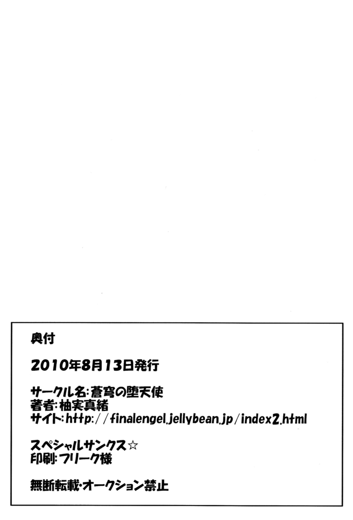 (C78) [Soukyuu no datenshi (Yumi Mao)] Seifuku Honey (Neon Genesis Evangelion) [English] ==Strange Companions==