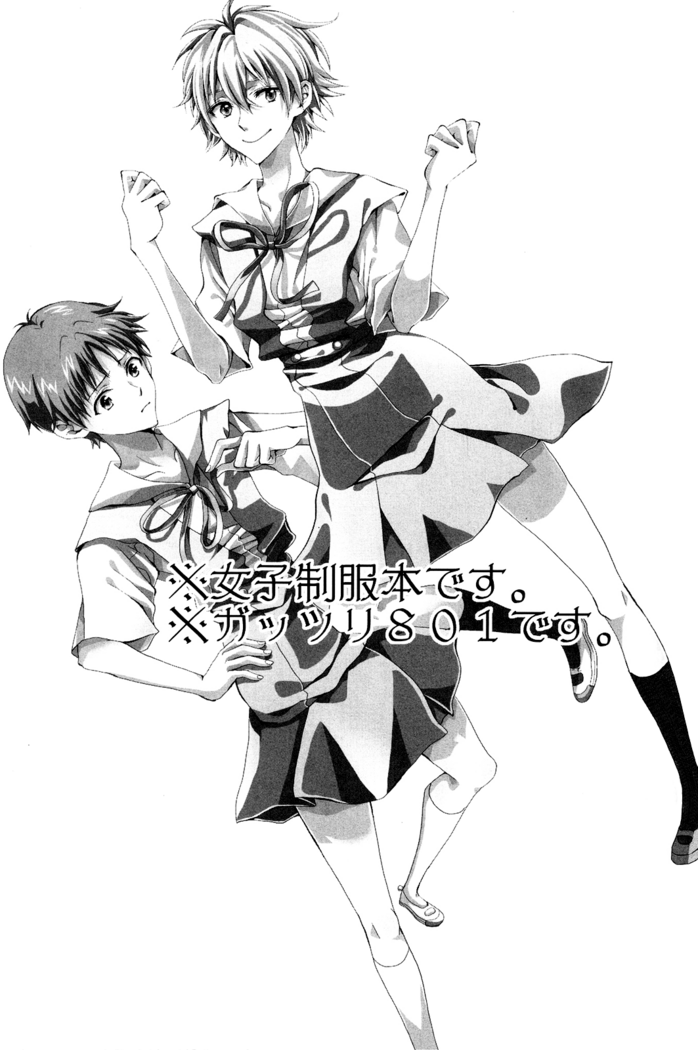 (C78) [Soukyuu no datenshi (Yumi Mao)] Seifuku Honey (Neon Genesis Evangelion) [English] ==Strange Companions==