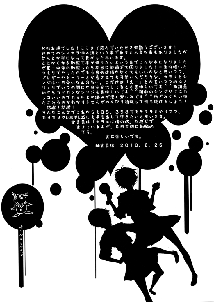 (C78) [Soukyuu no datenshi (Yumi Mao)] Seifuku Honey (Neon Genesis Evangelion) [English] ==Strange Companions==