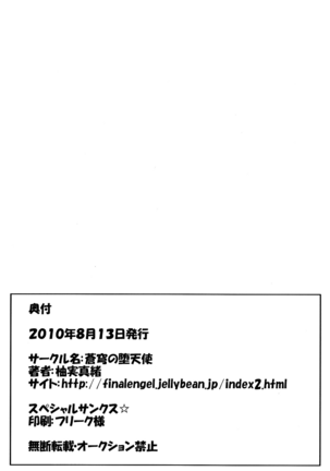 (C78) [Soukyuu no datenshi (Yumi Mao)] Seifuku Honey (Neon Genesis Evangelion) [English] ==Strange Companions== Page #39