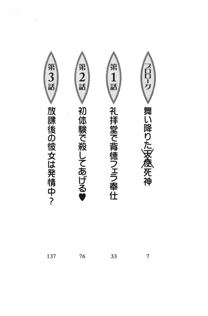 恋してキスして 死神ガール