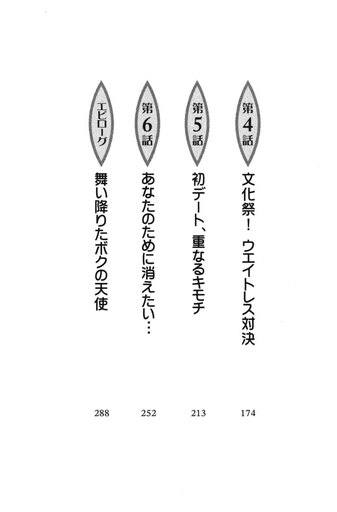 恋してキスして 死神ガール