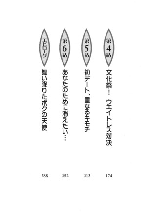 恋してキスして 死神ガール