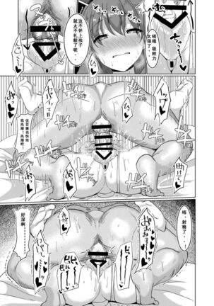 Namahame Saimin Hatsujou Usagi - Page 12
