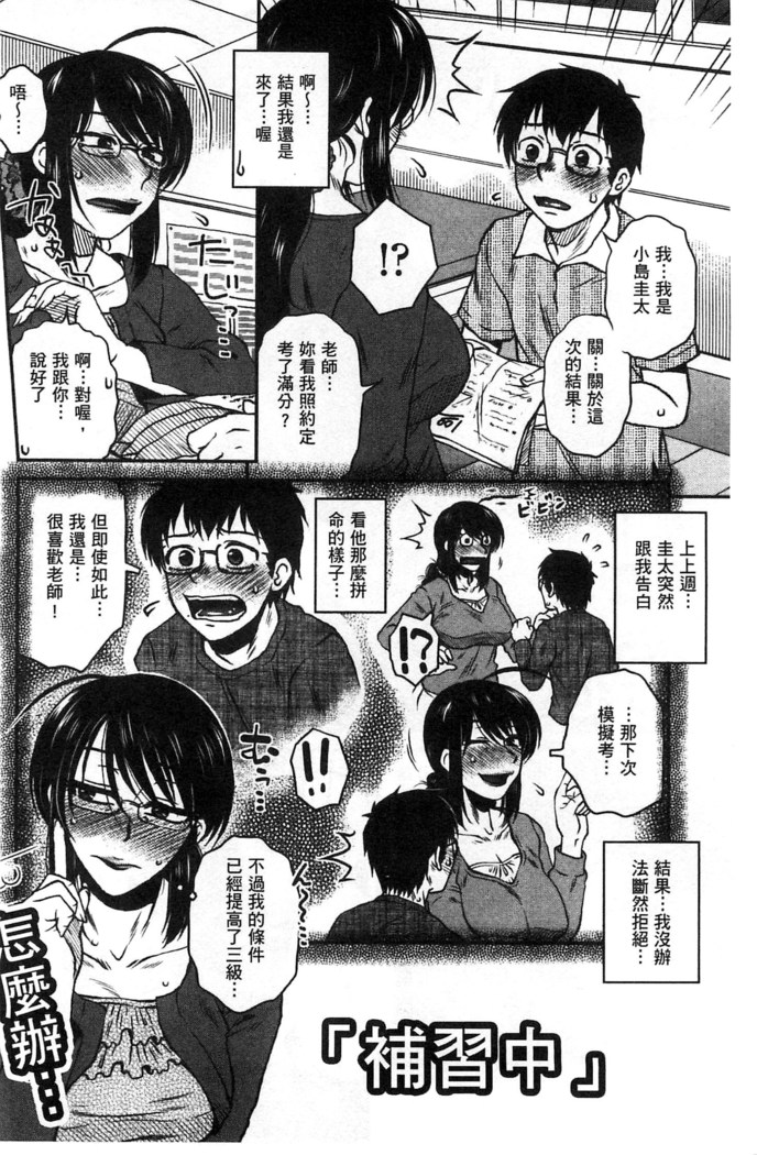 Anekano Gachihame Harem | 淫姊女友真槍實彈後宮紀實