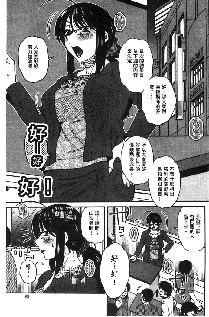 Anekano Gachihame Harem | 淫姊女友真槍實彈後宮紀實