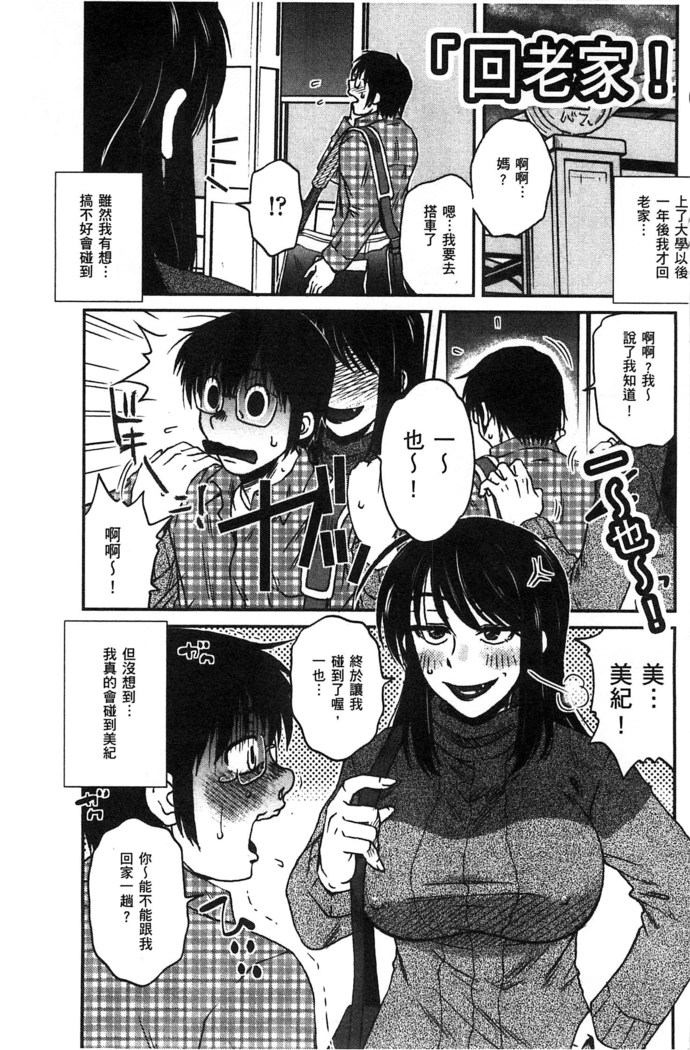 Anekano Gachihame Harem | 淫姊女友真槍實彈後宮紀實