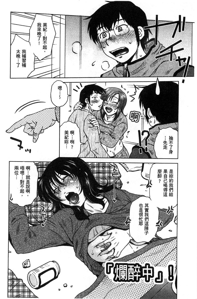 Anekano Gachihame Harem | 淫姊女友真槍實彈後宮紀實