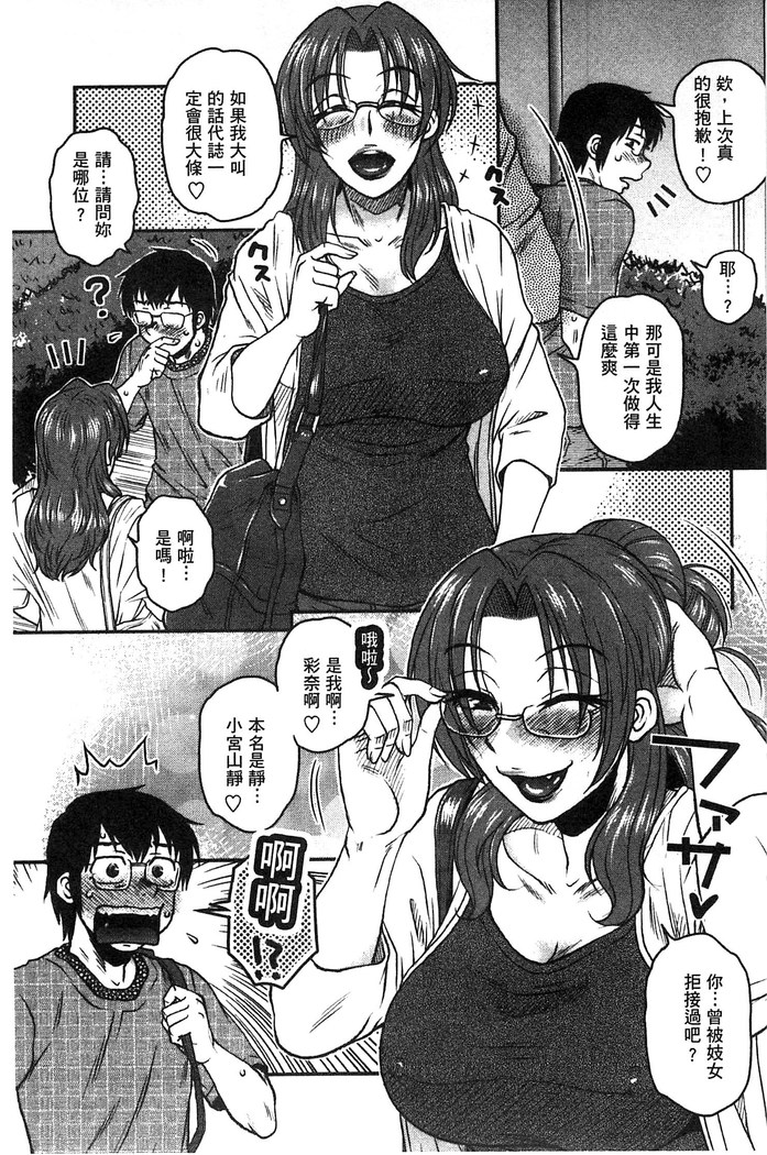 Anekano Gachihame Harem | 淫姊女友真槍實彈後宮紀實