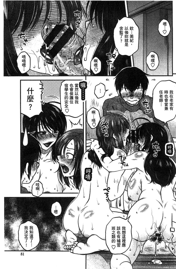 Anekano Gachihame Harem | 淫姊女友真槍實彈後宮紀實
