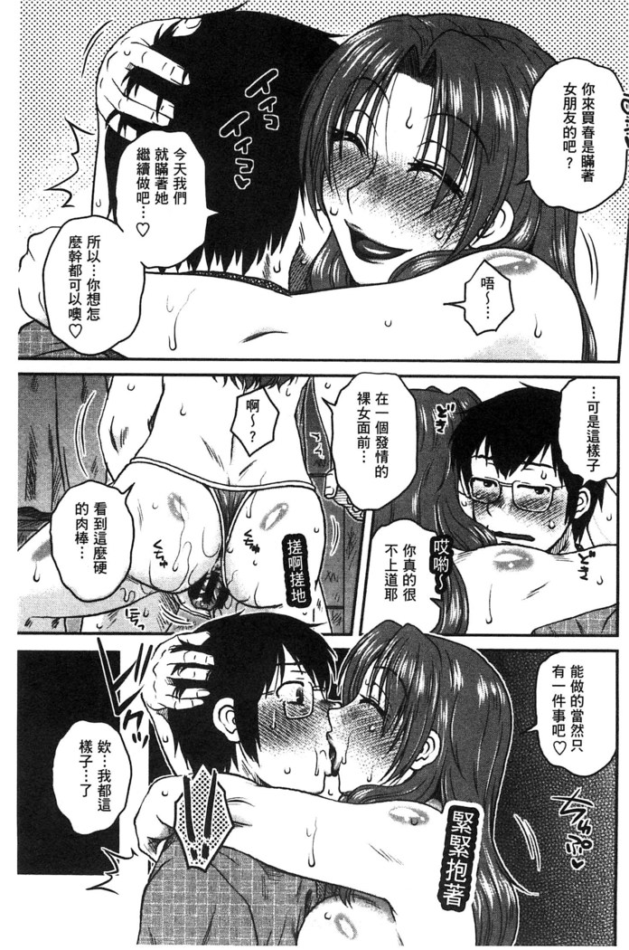 Anekano Gachihame Harem | 淫姊女友真槍實彈後宮紀實