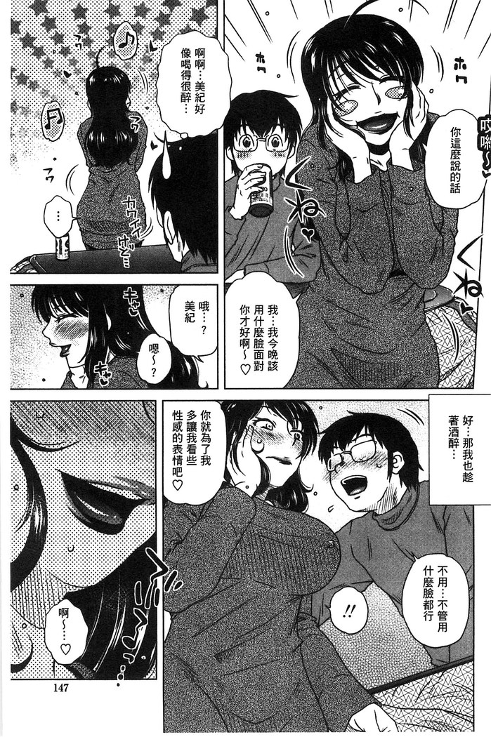 Anekano Gachihame Harem | 淫姊女友真槍實彈後宮紀實