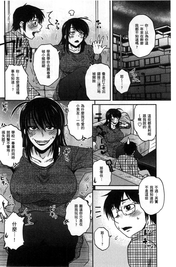 Anekano Gachihame Harem | 淫姊女友真槍實彈後宮紀實