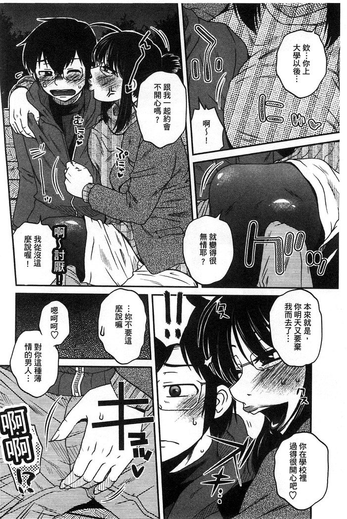 Anekano Gachihame Harem | 淫姊女友真槍實彈後宮紀實