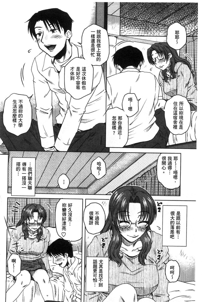 Anekano Gachihame Harem | 淫姊女友真槍實彈後宮紀實