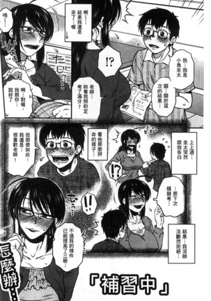 Anekano Gachihame Harem | 淫姊女友真槍實彈後宮紀實 - Page 87