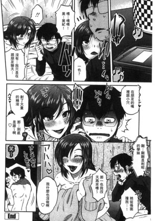 Anekano Gachihame Harem | 淫姊女友真槍實彈後宮紀實 Page #65