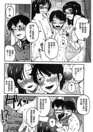 Anekano Gachihame Harem | 淫姊女友真槍實彈後宮紀實 Page #47